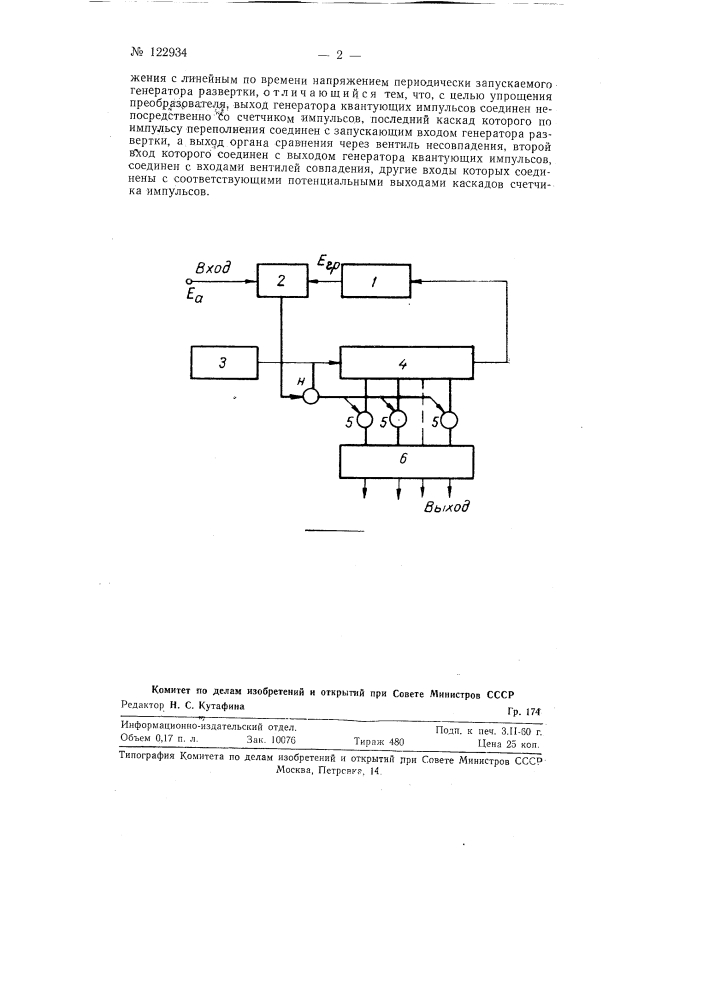 Аналого-цифровой преобразователь электрического напряжения (патент 122934)