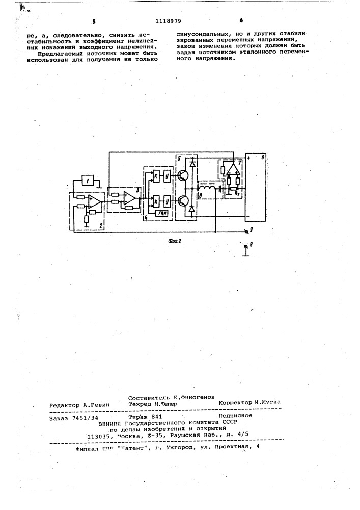 Стабилизированный источник переменного напряжения (патент 1118979)