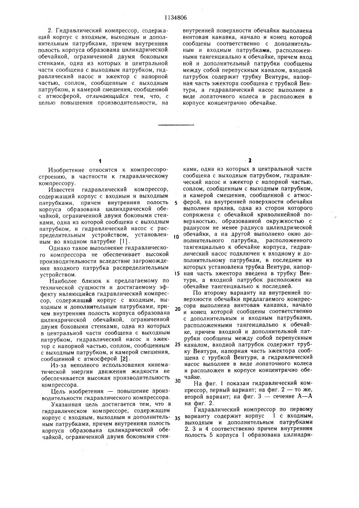 Гидравлический компрессор (его варианты) (патент 1134806)