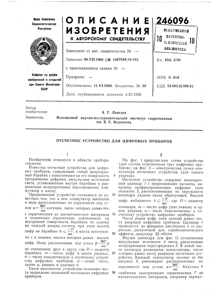 Отсчетное устройство для цифровых приборов (патент 246096)