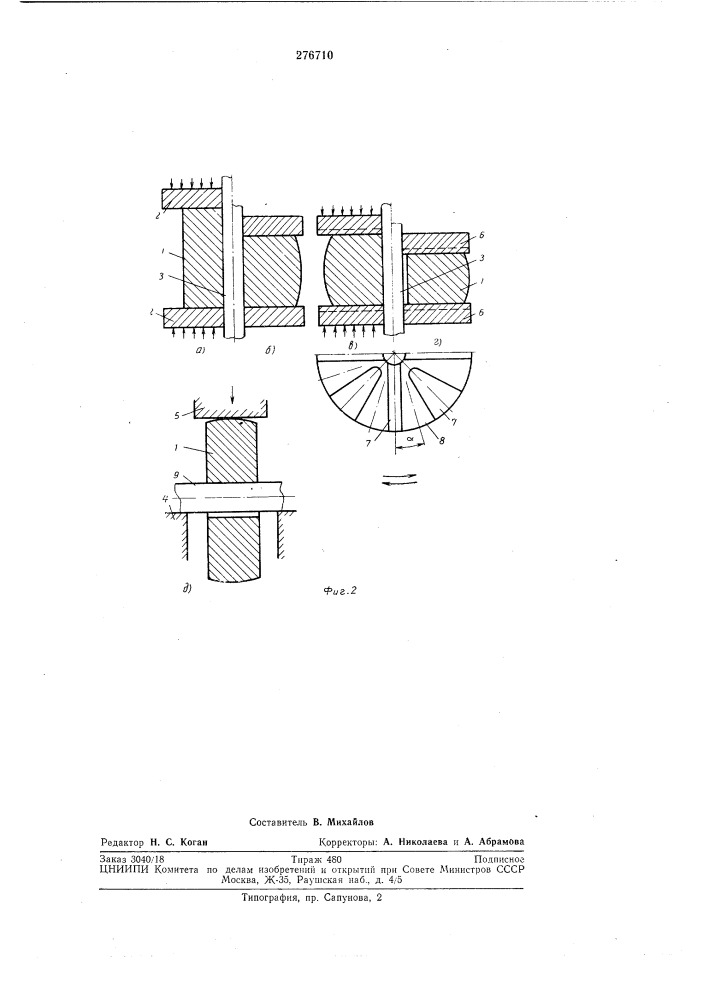 Способ изготовления поковок из полых слитков (патент 276710)