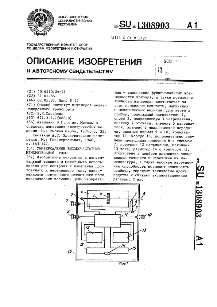 Универсальный высокочастотный измерительный прибор (патент 1308903)