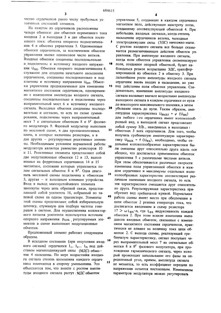 Многоустойчивый запоминающий элемент (патент 684615)