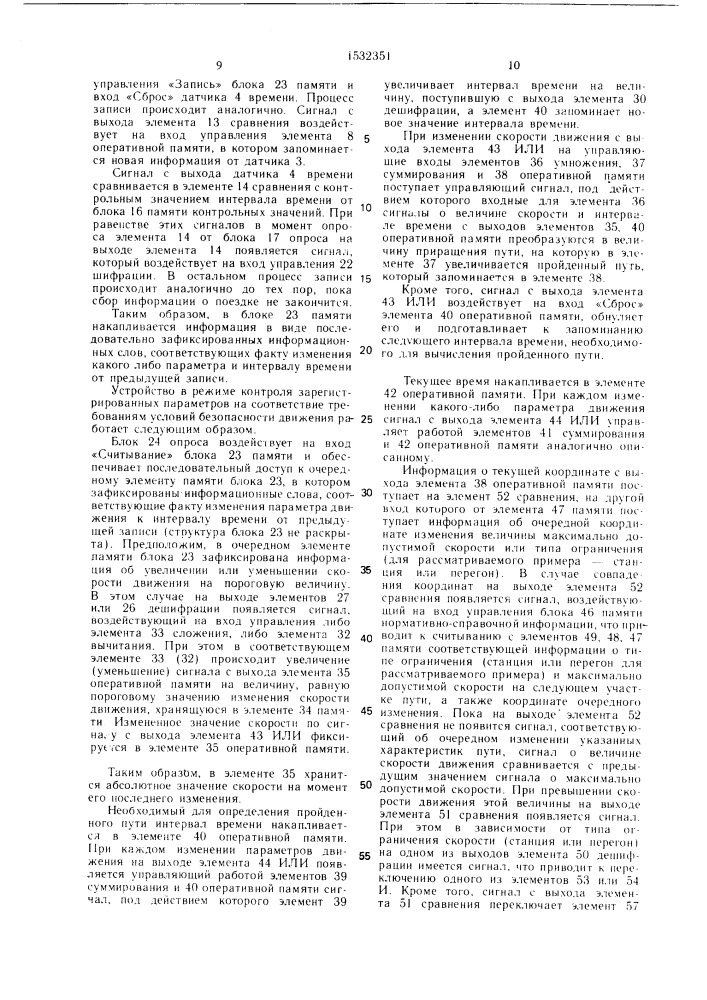 Устройство для регистрации и контроля параметров движения транспортных средств (патент 1532351)