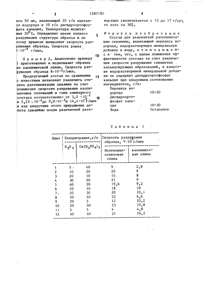 Состав для реагентной разглинизации скважины (патент 1587181)