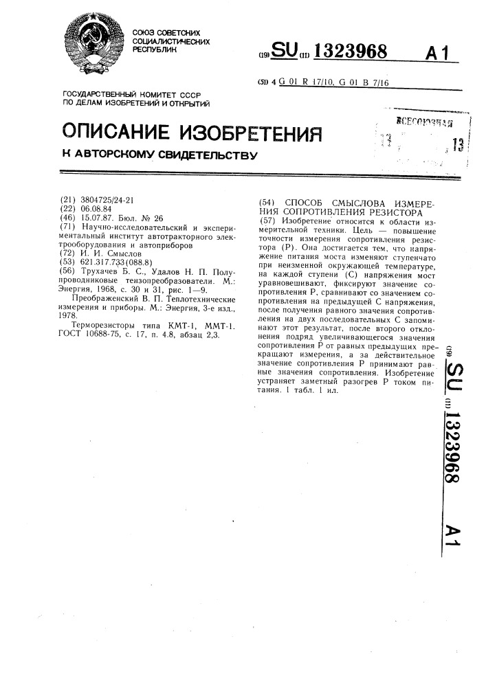 Способ смыслова измерения сопротивления резистора (патент 1323968)