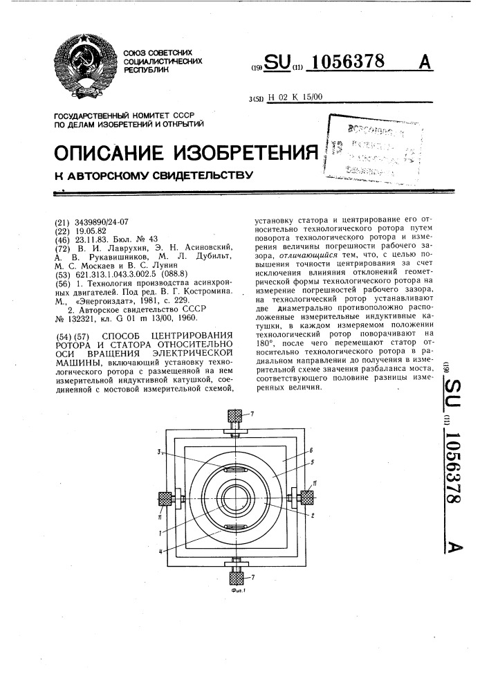 Способ центрирования ротора и статора относительно оси вращения электрической машины (патент 1056378)