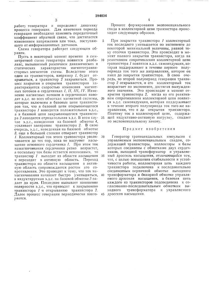 Генератор трапецеидальных импульсов с управляемым экспоненциальным спадол1 (патент 284034)