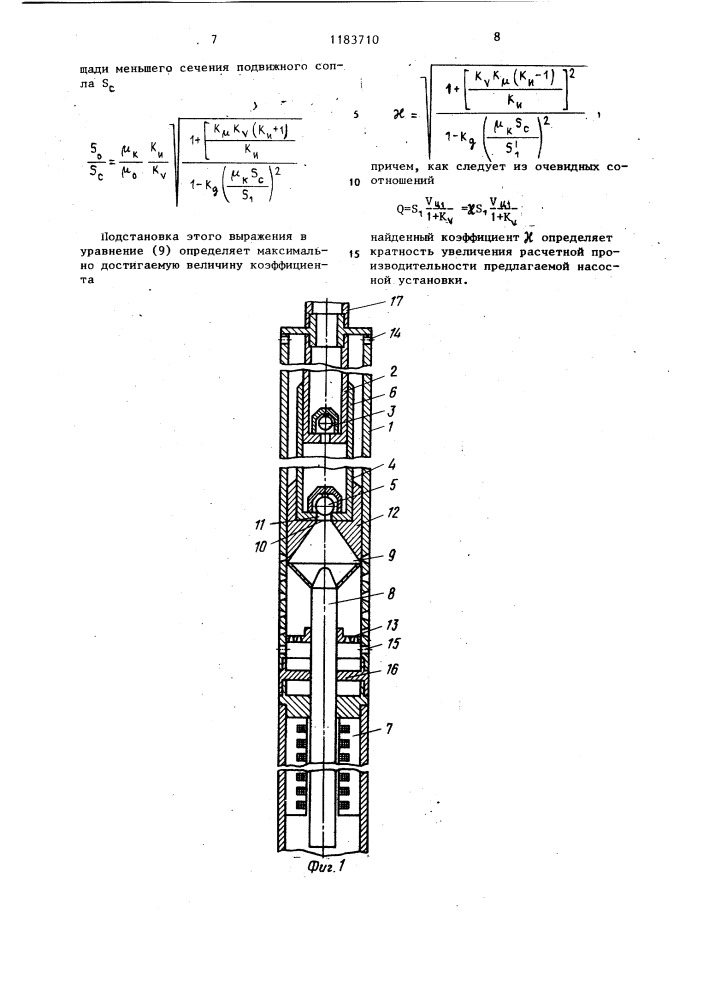 Скважинная насосная установка (патент 1183710)