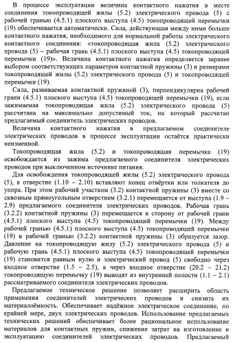 Соединитель электрических проводов (патент 2421854)