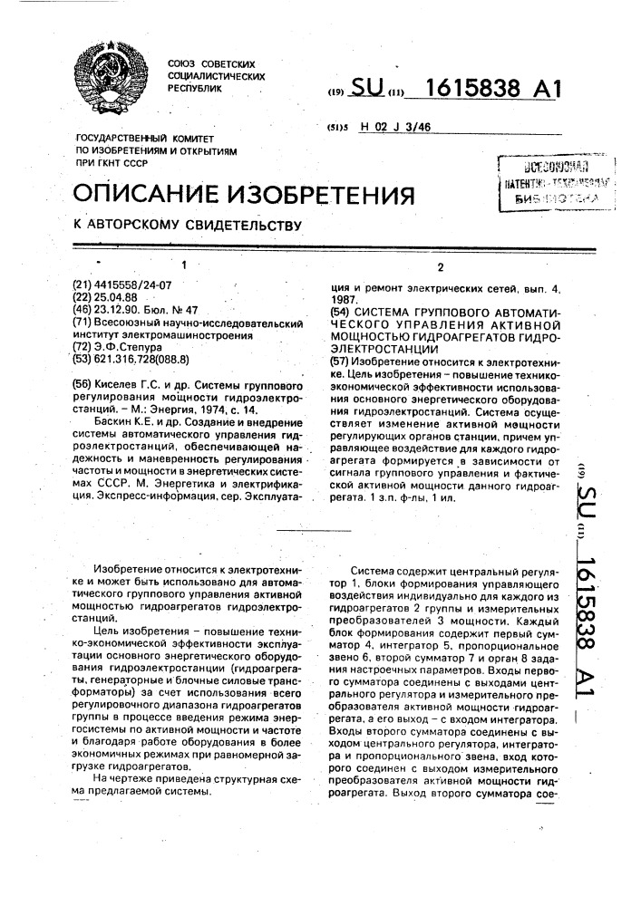 Система группового автоматического управления активной мощностью гидроагрегатов гидроэлектростанции (патент 1615838)