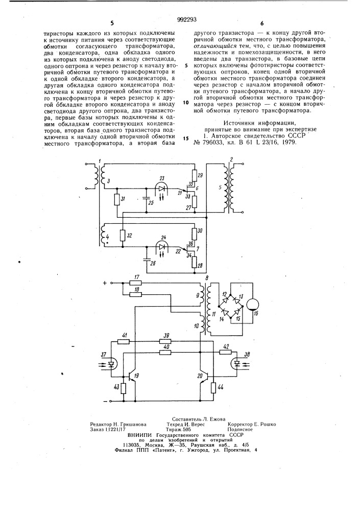 Фазочувствительный приемник для рельсовой цепи (патент 992293)