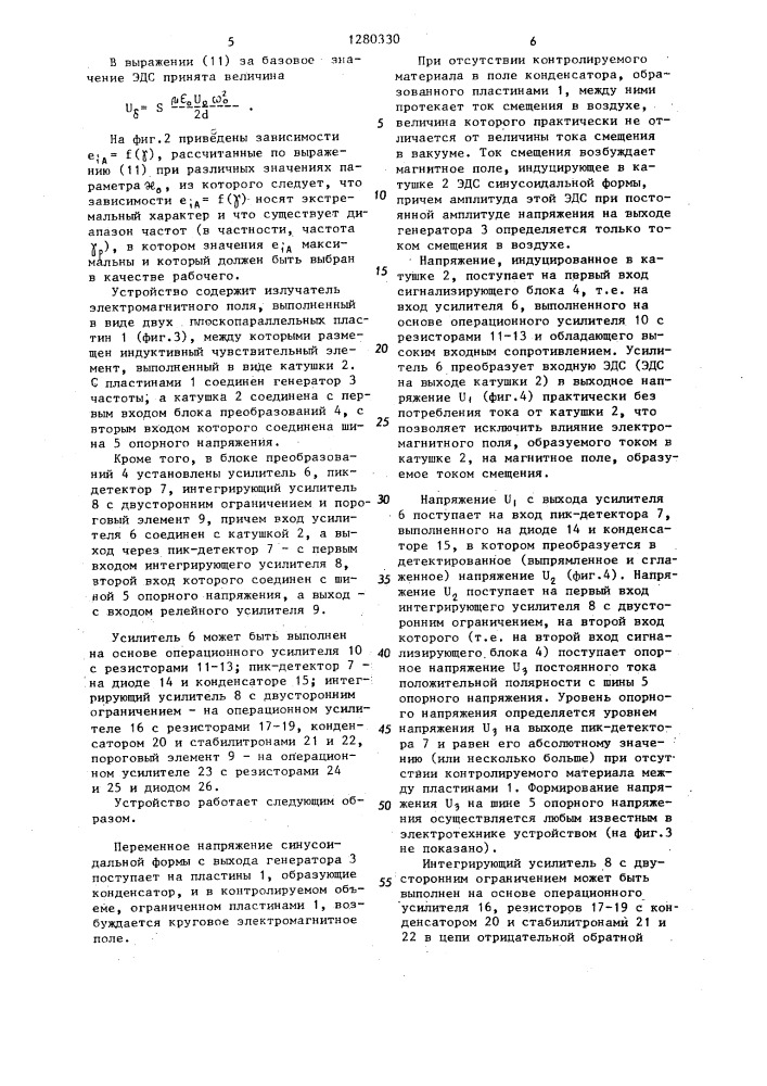 Устройство для измерения уровня диэлектрических материалов (патент 1280330)
