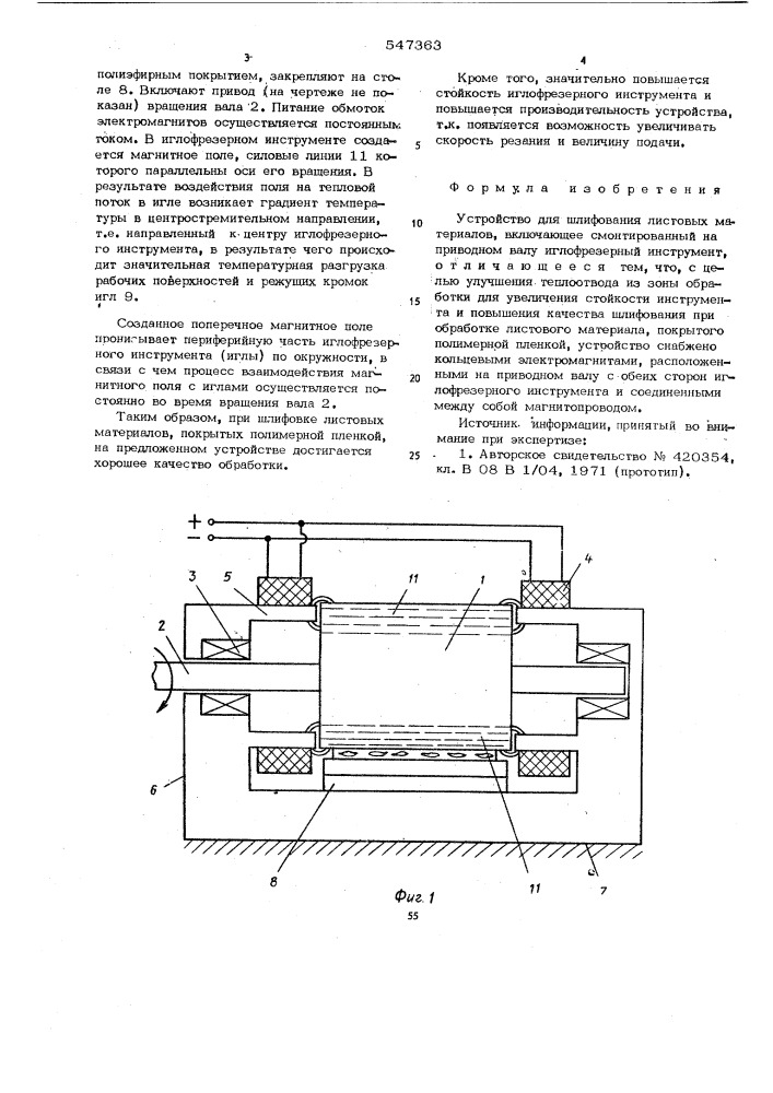 Устройство для шлифования листовых материалов (патент 547363)