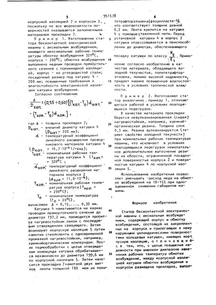 Статор бесконтактной электрической машины с аксиальным возбуждением (патент 951578)