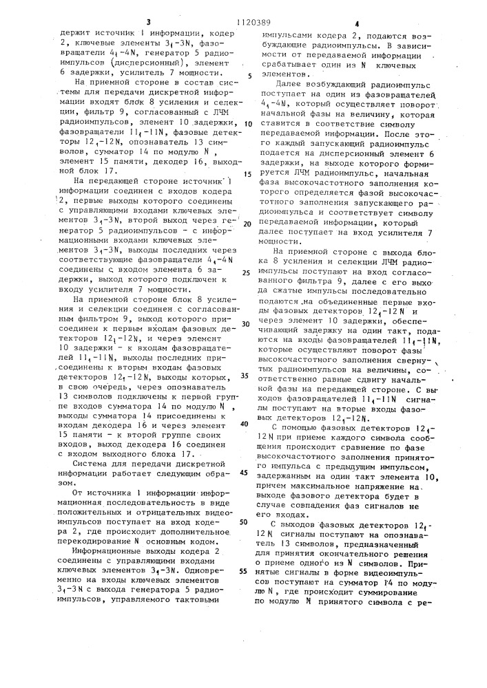 Система для передачи дискретной информации (патент 1120389)