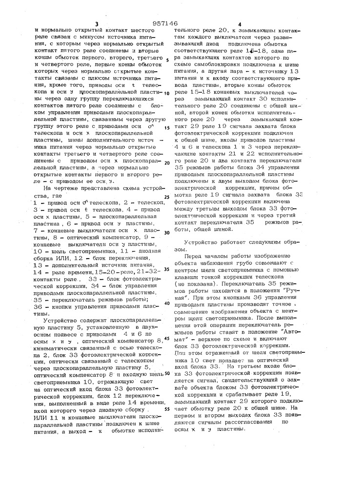 Устройство для автоматического гидирования телескопа (патент 957146)