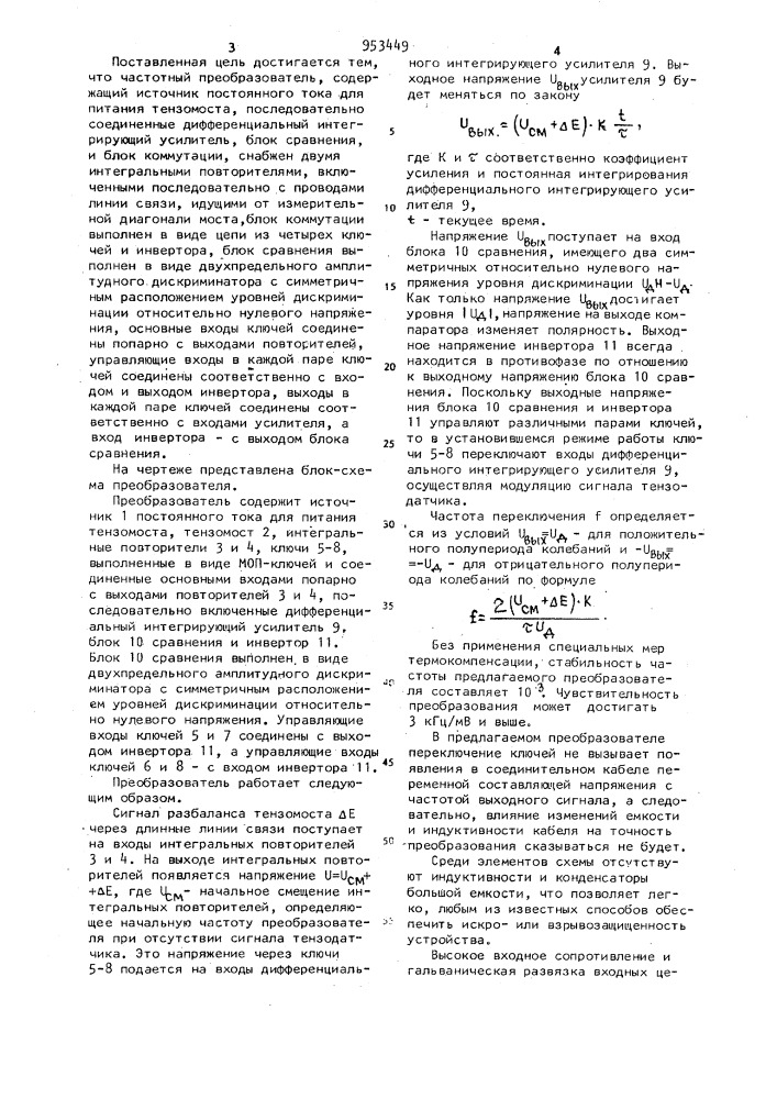 Частотный преобразователь для тензомоста (патент 953449)