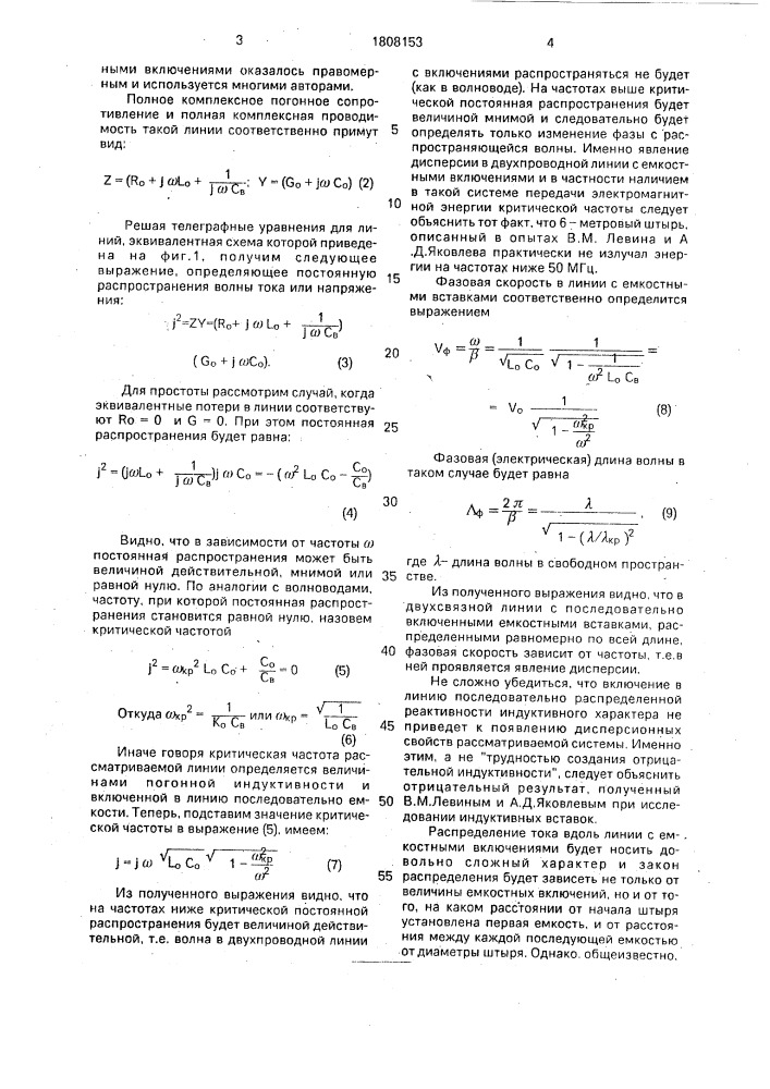 Вибраторная антенна с емкостными включениями (патент 1808153)