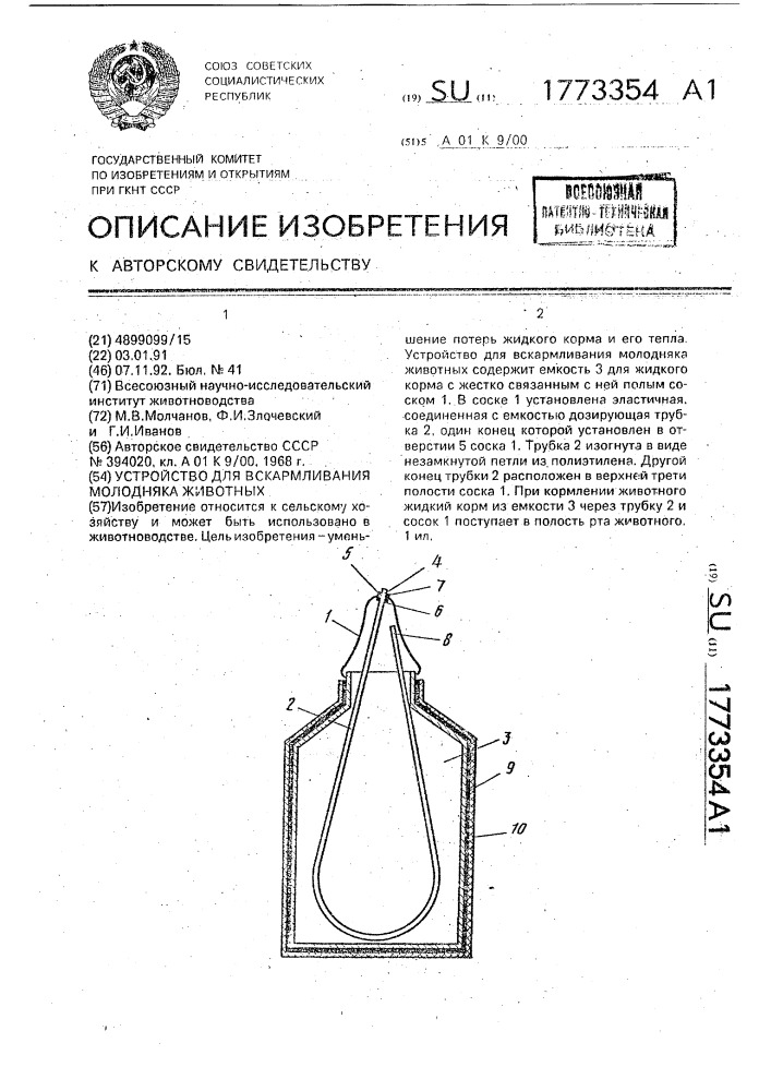 Устройство для вскармливания молодняка животных (патент 1773354)