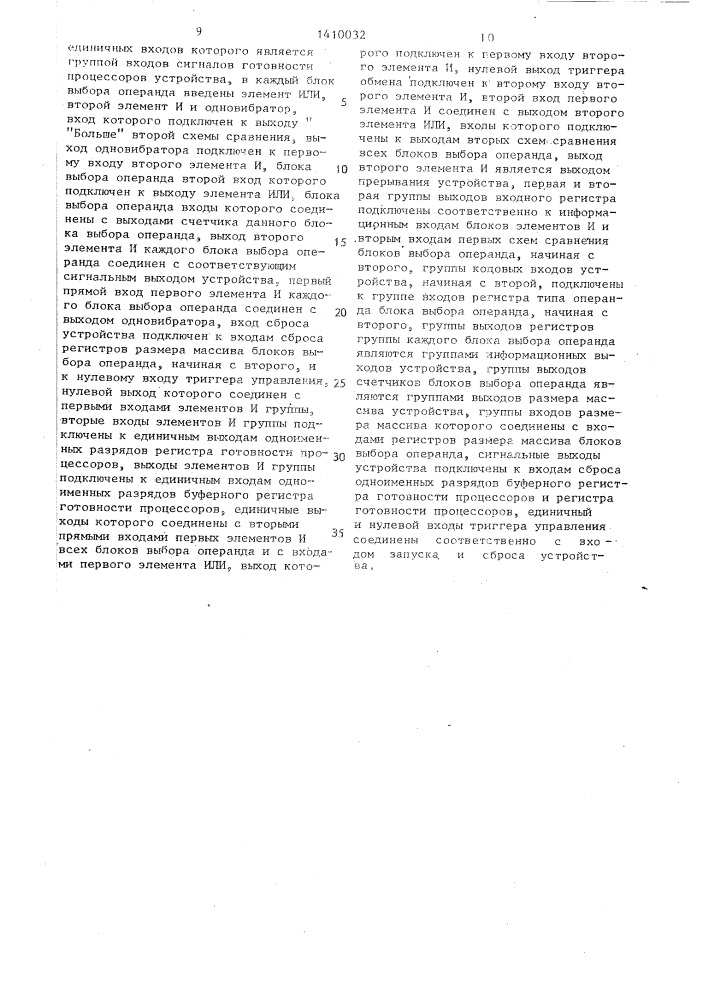 Устройство для групповой загрузки ассоциативных данных (патент 1410032)