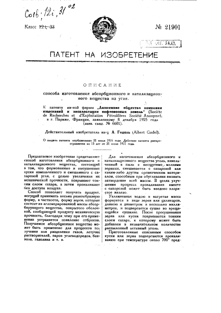 Способ изготовления абсорбционного и катализационного вещества из угля (патент 21901)