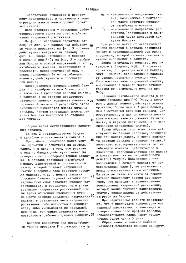 Прокатный валок клети мелкосортного прокатного стана (патент 1438869)