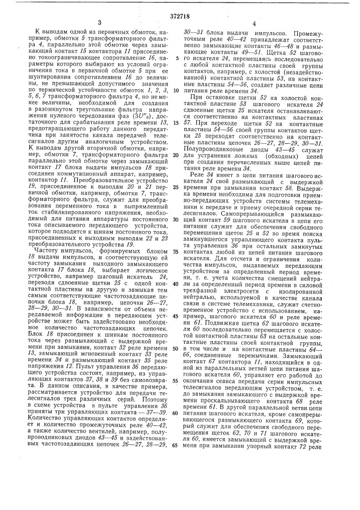 Удк - (патент 372718)