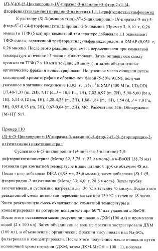 Производные пиразолиламинопиридина, пригодные в качестве ингибиторов киназы (патент 2415852)