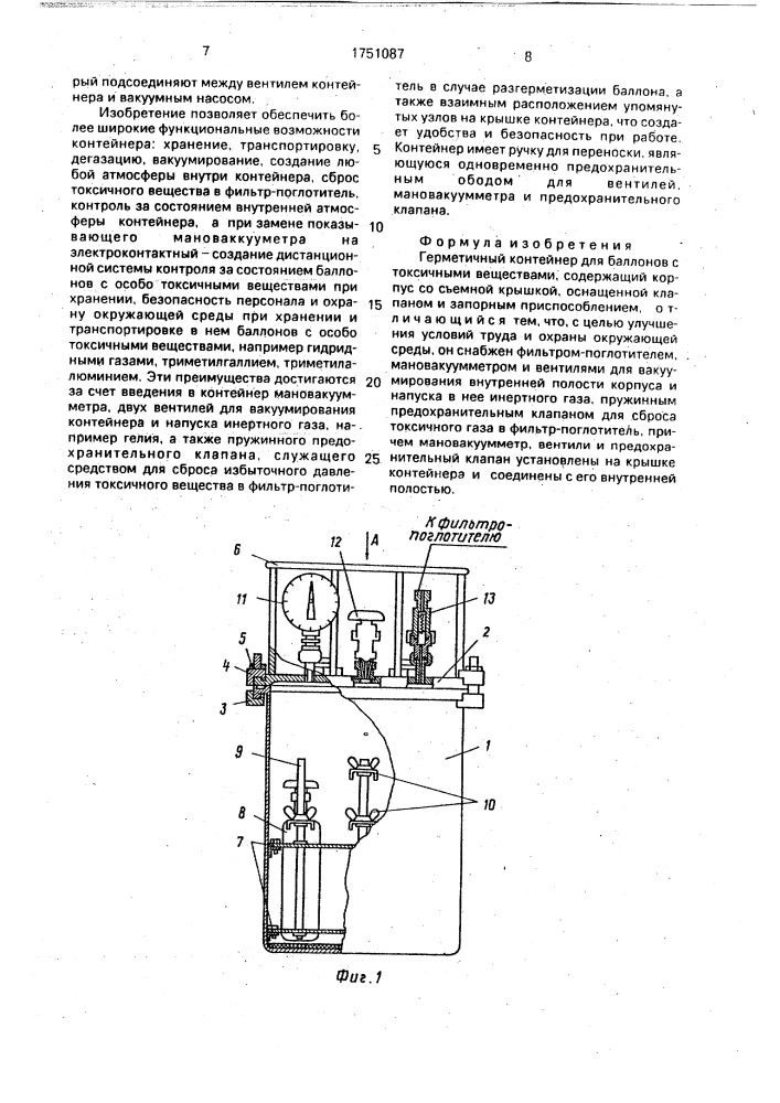 Герметичный контейнер для баллонов с токсичными веществами (патент 1751087)