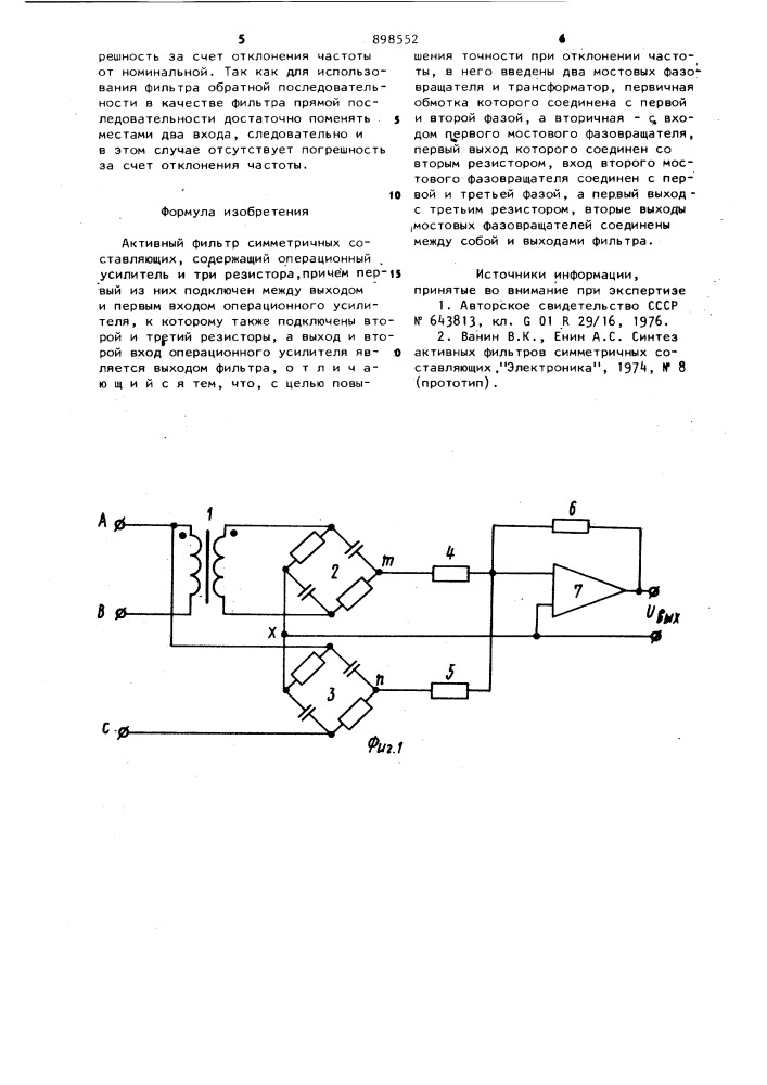 Активный фильтр симметричных составляющих (патент 898552)