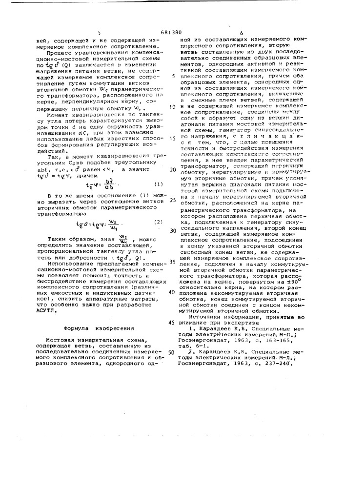 Мостовая измерительная схема (патент 681380)