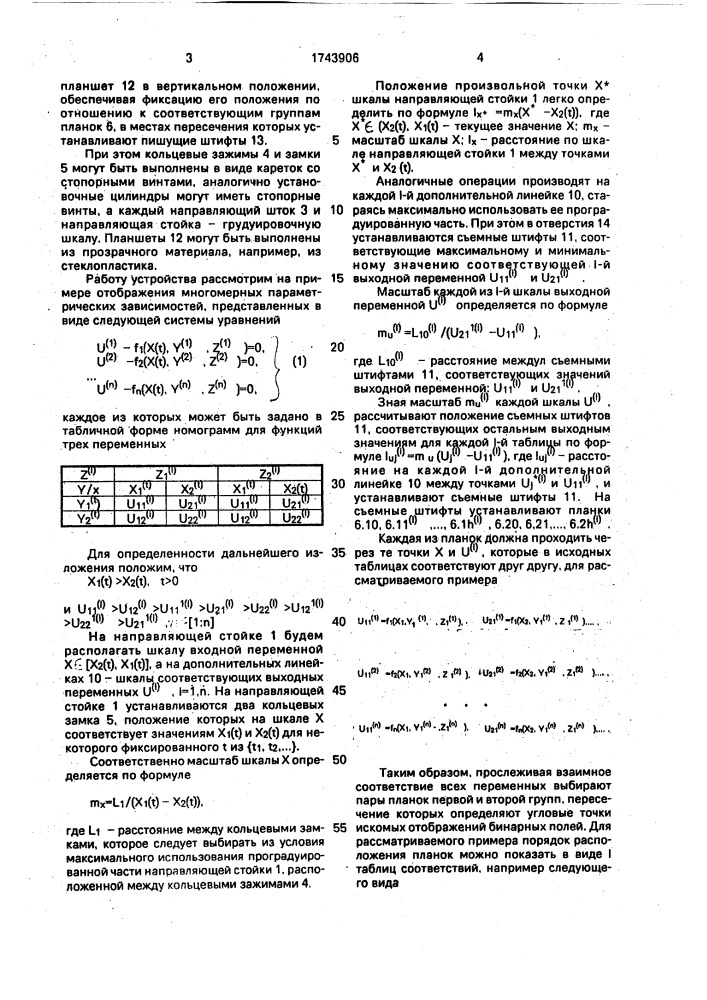 Прибор для построения номограмм (патент 1743906)