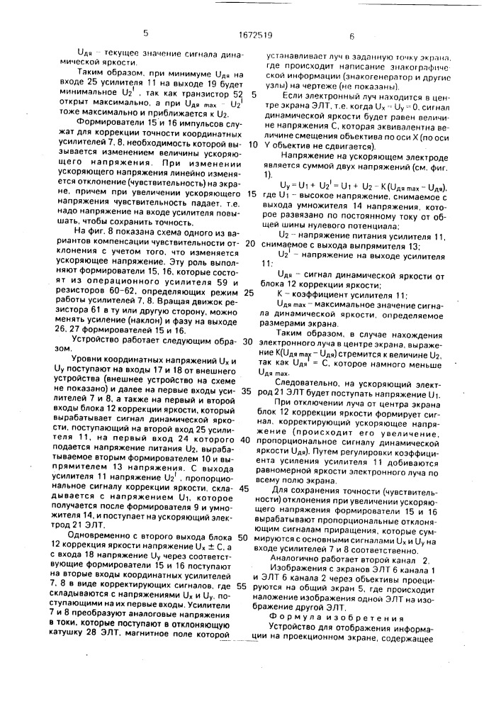 Устройство для отображения информации на проекционном экране (патент 1672519)