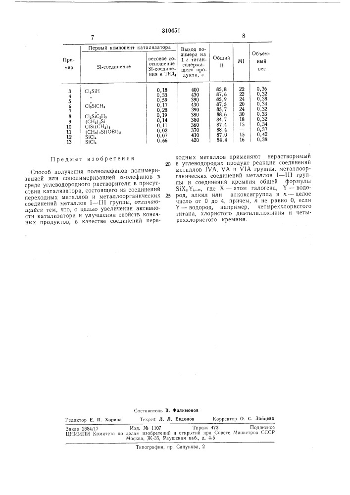 Патент ссср  310451 (патент 310451)