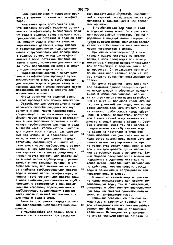 Способ удаления остатков из газификатора и устройство для его осуществления (патент 993825)