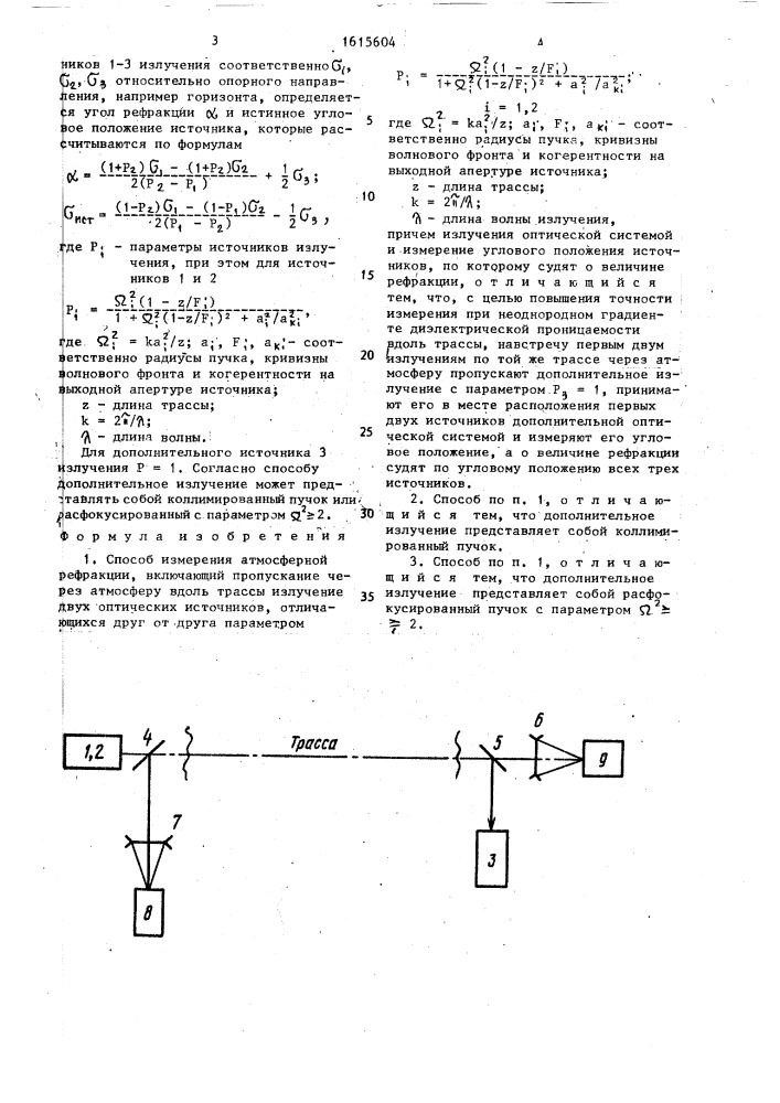 Способ измерения атмосферной рефракции (патент 1615604)