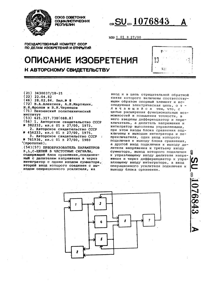 Преобразователь параметров @ , @ , @ с цепей в частотные сигналы (патент 1076843)