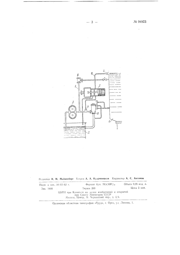 Устройство для автоматического поддержания нормального уровня масла и воздуха в котле маслонапорной установки регуляторов водяных турбин малой мощности (патент 94923)