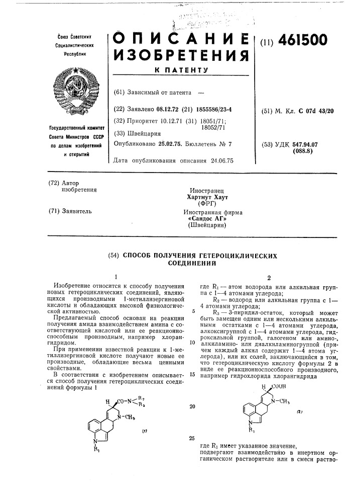 Способ получения гетероциклических соединений (патент 461500)