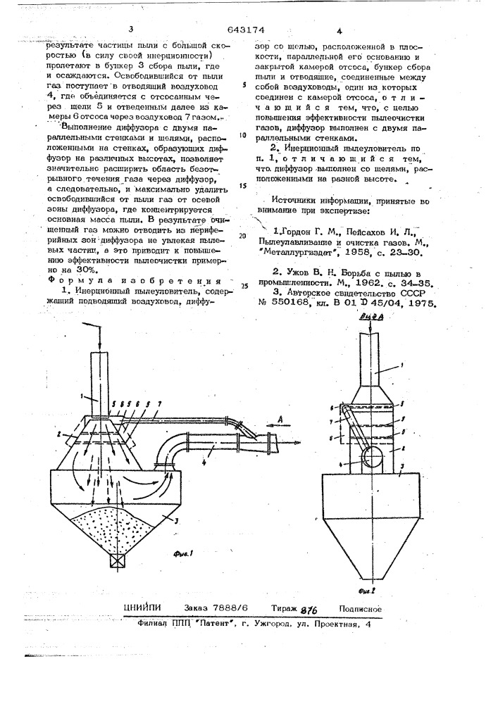 Инерционный пылеуловитель (патент 643174)