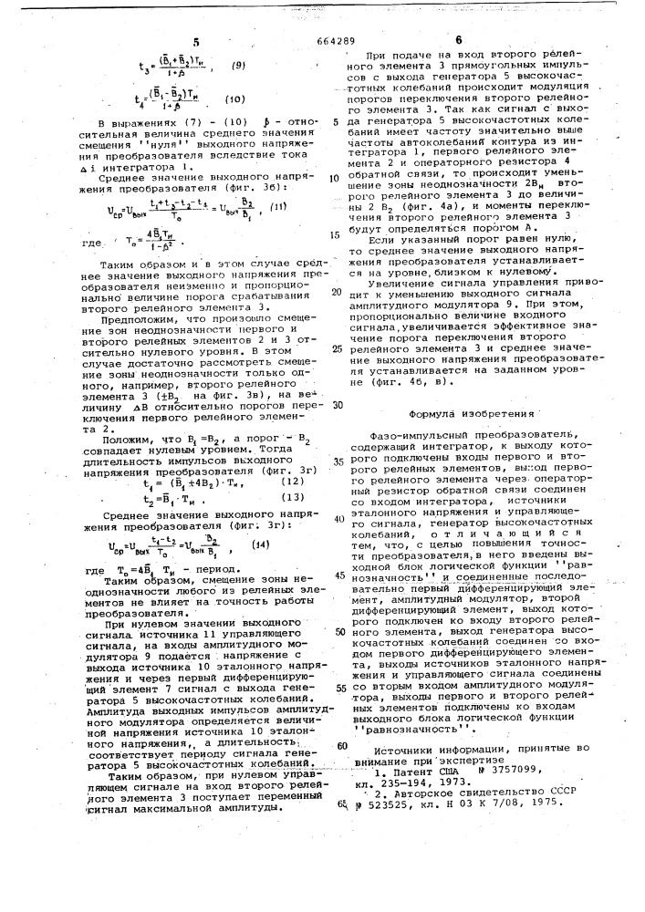 Фазо-импульсный преобразователь (патент 664289)