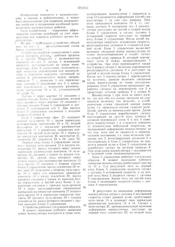 Устройство для гашения механических колебаний (патент 1242345)