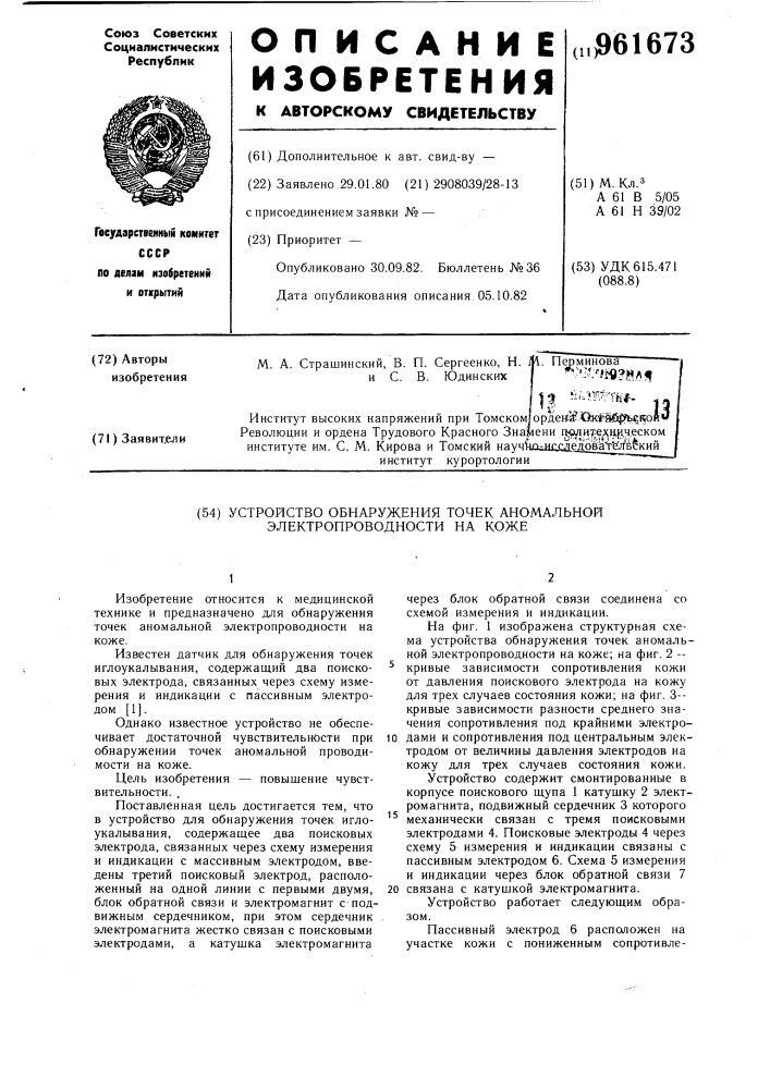 Устройство обнаружения точек аномальной электропроводности на коже (патент 961673)