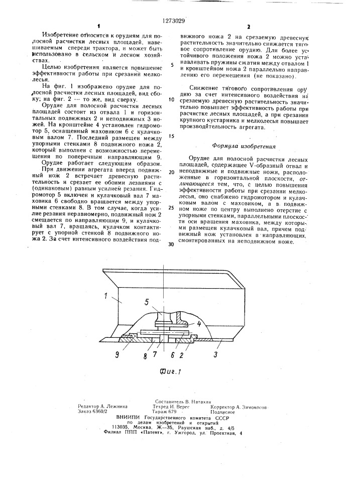 Орудие для полосной расчистки лесных площадей (патент 1273029)