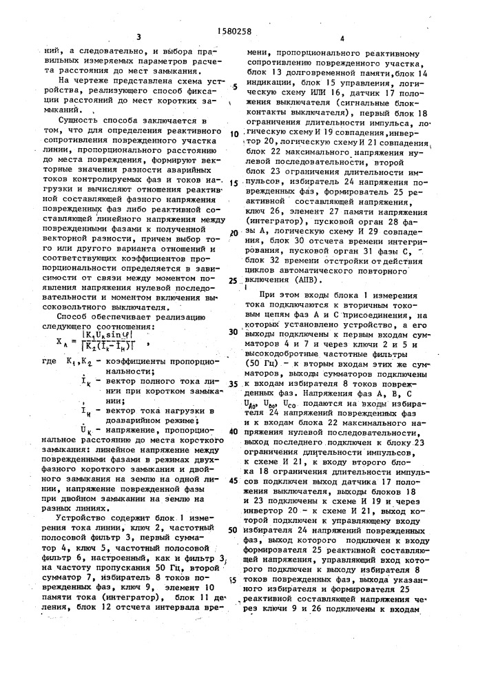 Способ фиксации расстояний до мест коротких замыканий для сети с изолированной нейтралью и устройство для его осуществления (патент 1580258)