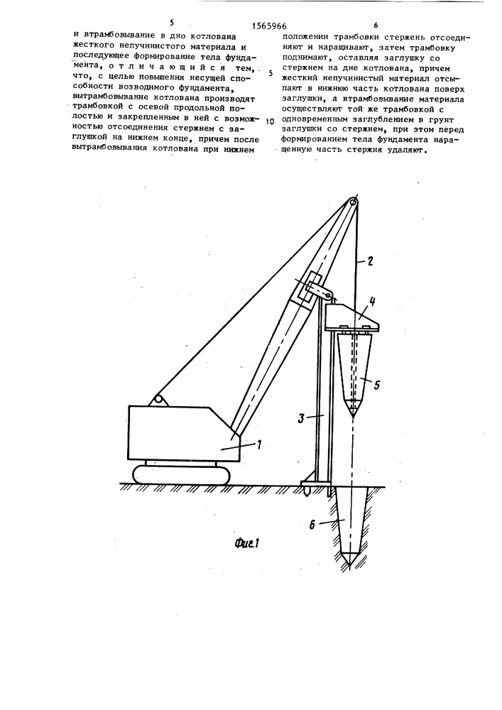 Способ возведения фундамента в пучинистом грунте (патент 1565966)