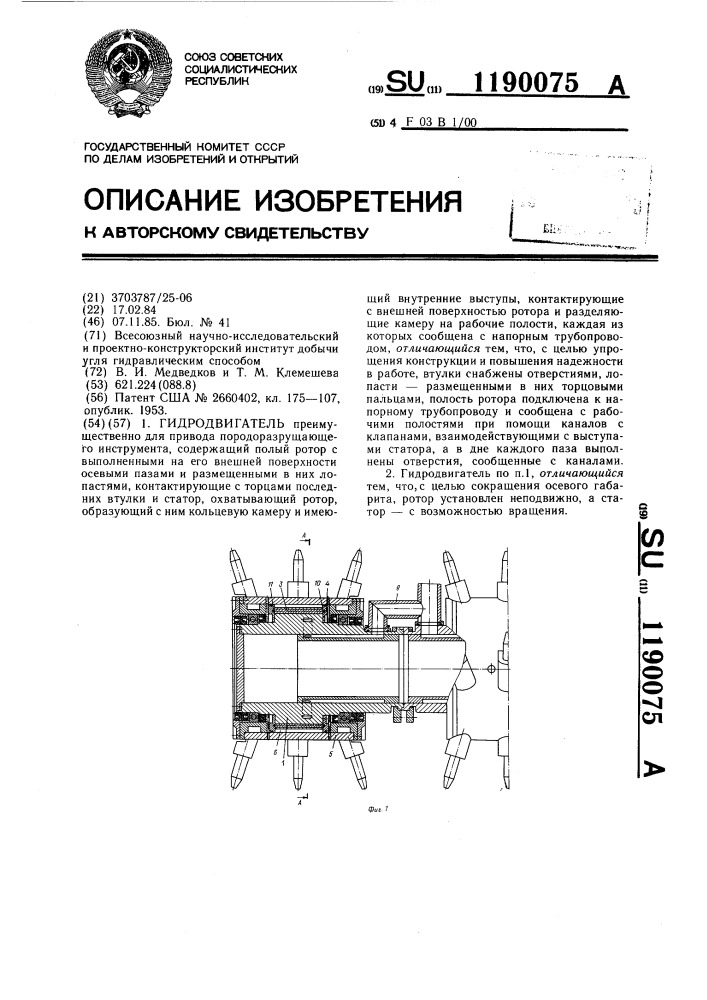 Гидродвигатель (патент 1190075)
