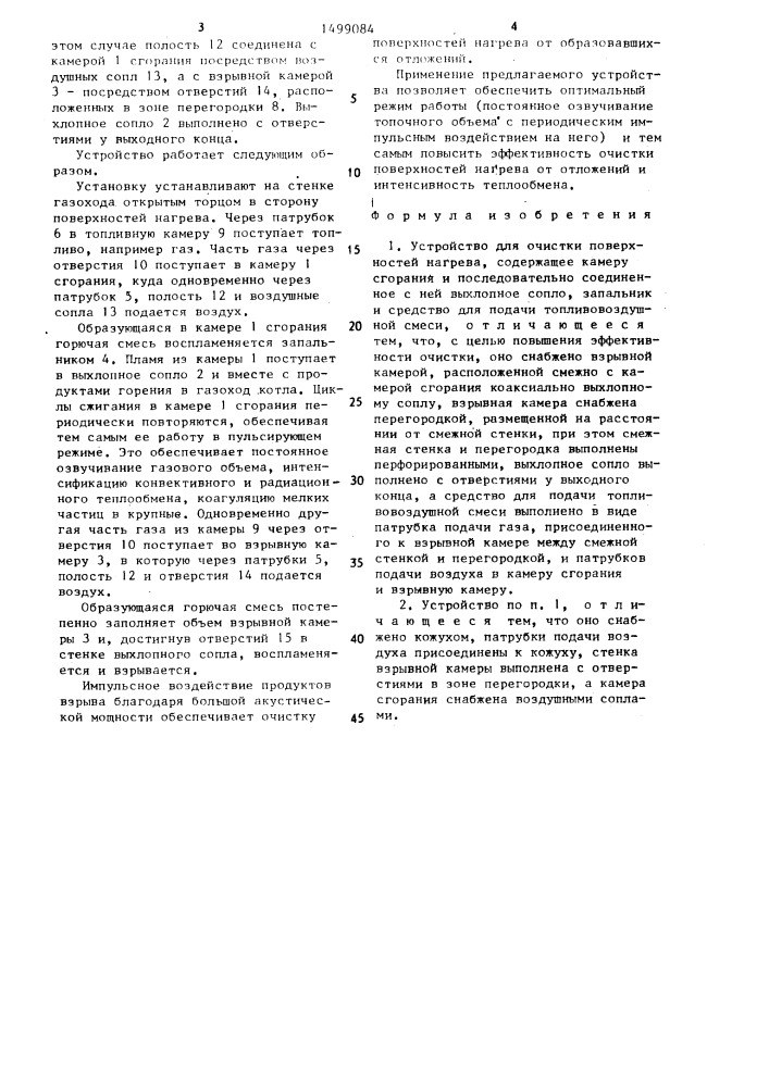 Устройство для очистки поверхностей нагрева (патент 1499084)