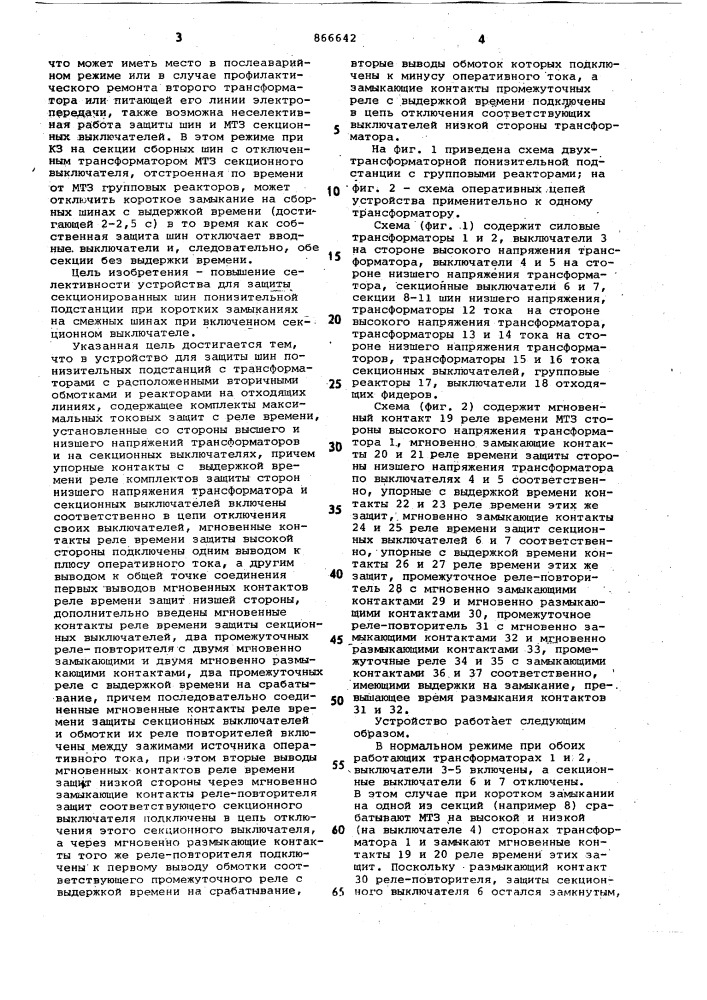 Устройство для защиты секционированных шин понизительных подстанций (патент 866642)